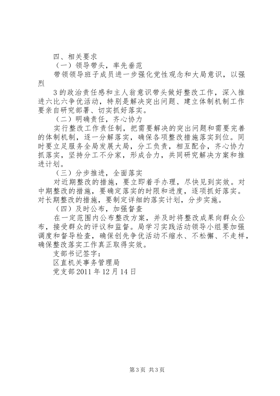 务实为民,六比六争心得_第3页