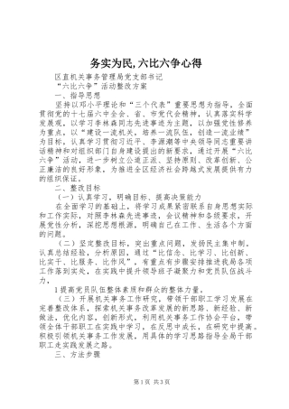 务实为民,六比六争心得
