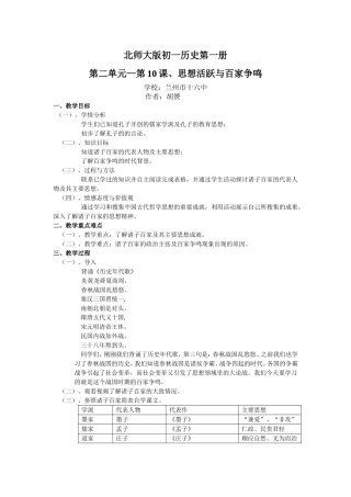 思想的活跃与百家争鸣——教学设计