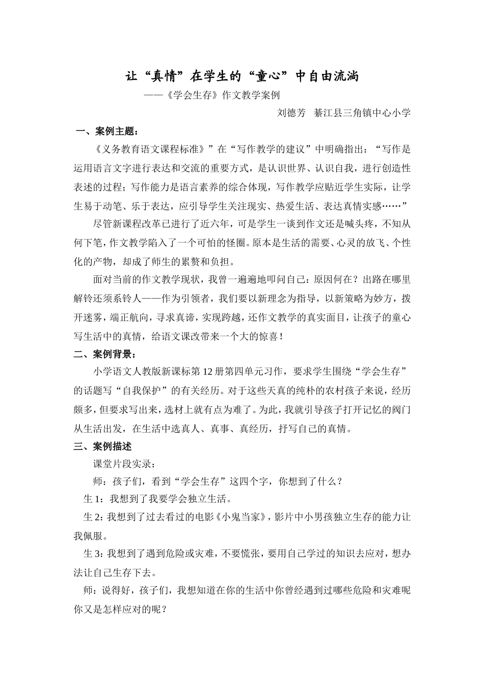 刘德芳课改案例_第1页