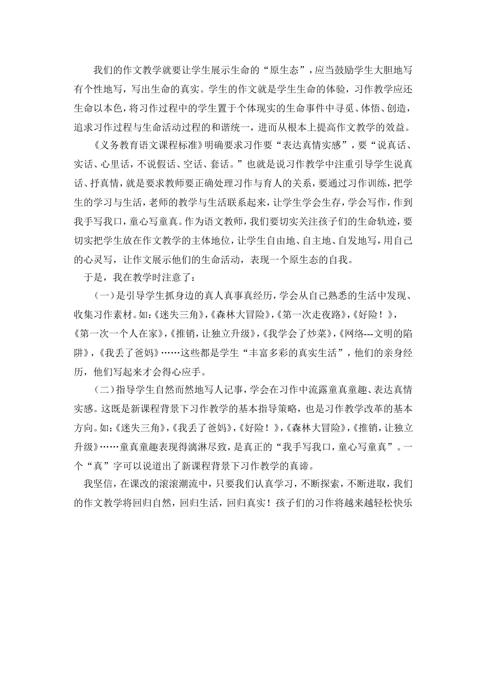 刘德芳课改案例_第3页