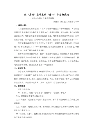 刘德芳课改案例