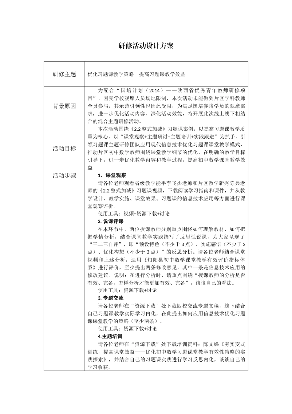 研究活动设计方案_第1页