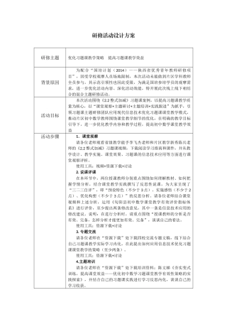 研究活动设计方案