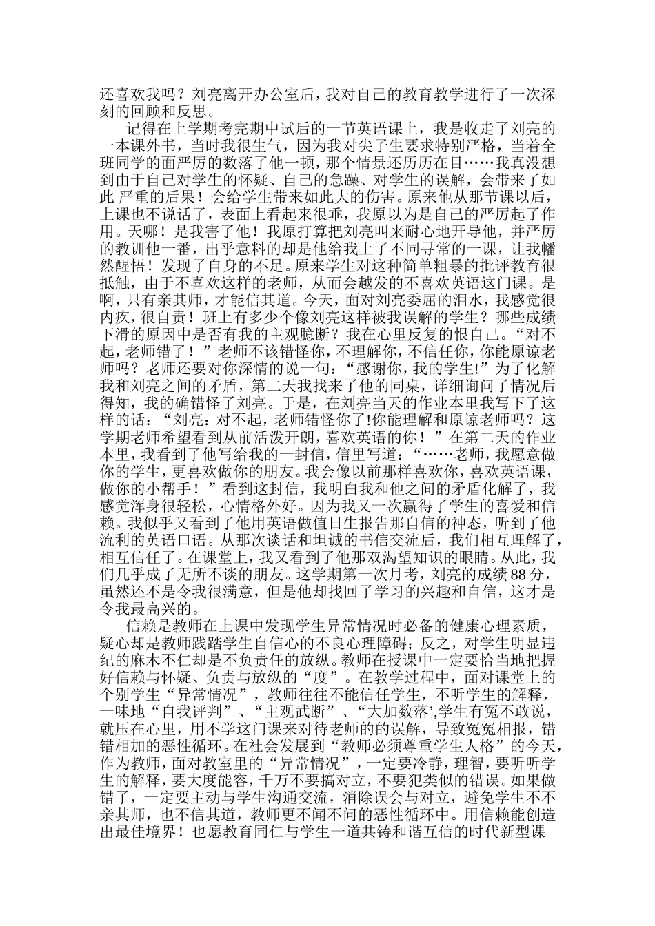 用互信铸就自信_第2页