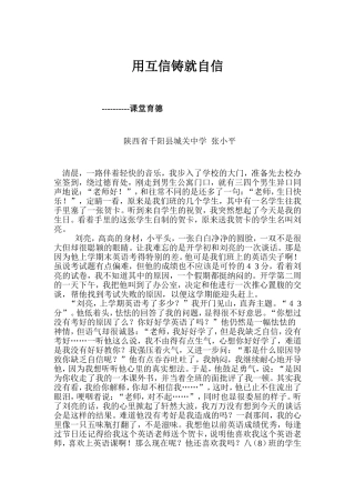 用互信铸就自信