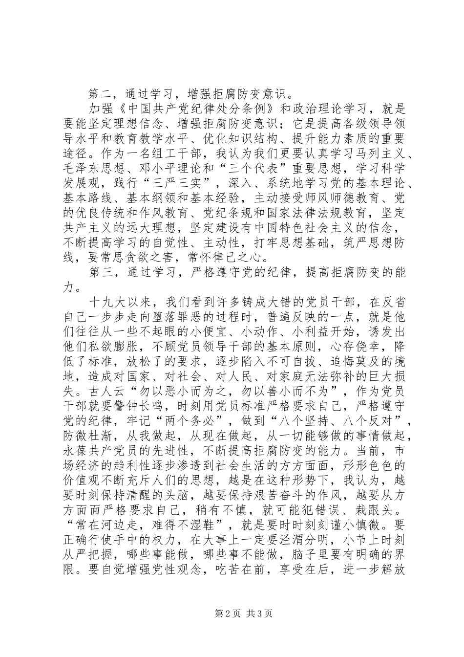 学习条例心得体会大全_2_第2页