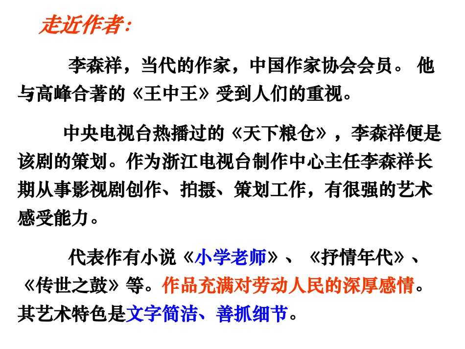 上课采用《台阶》参考课件3_第2页