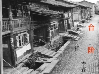 上课采用《台阶》参考课件3