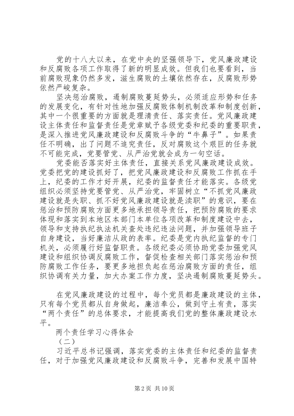两个责任学习心得体会_第2页