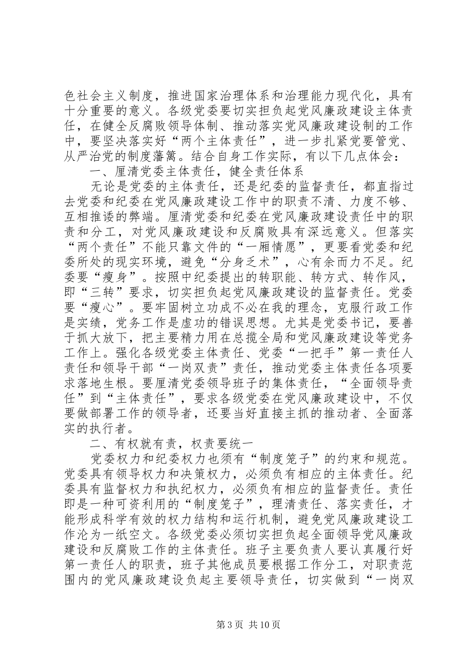 两个责任学习心得体会_第3页