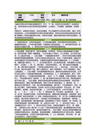 一年级数学下册第一单元：位置12位置（2）第二课时教案