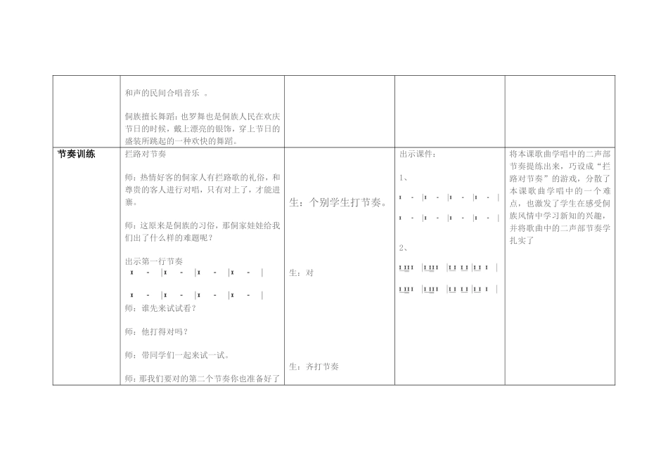 侗家儿童多快乐_第2页