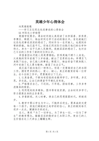 英雄少年心得体会