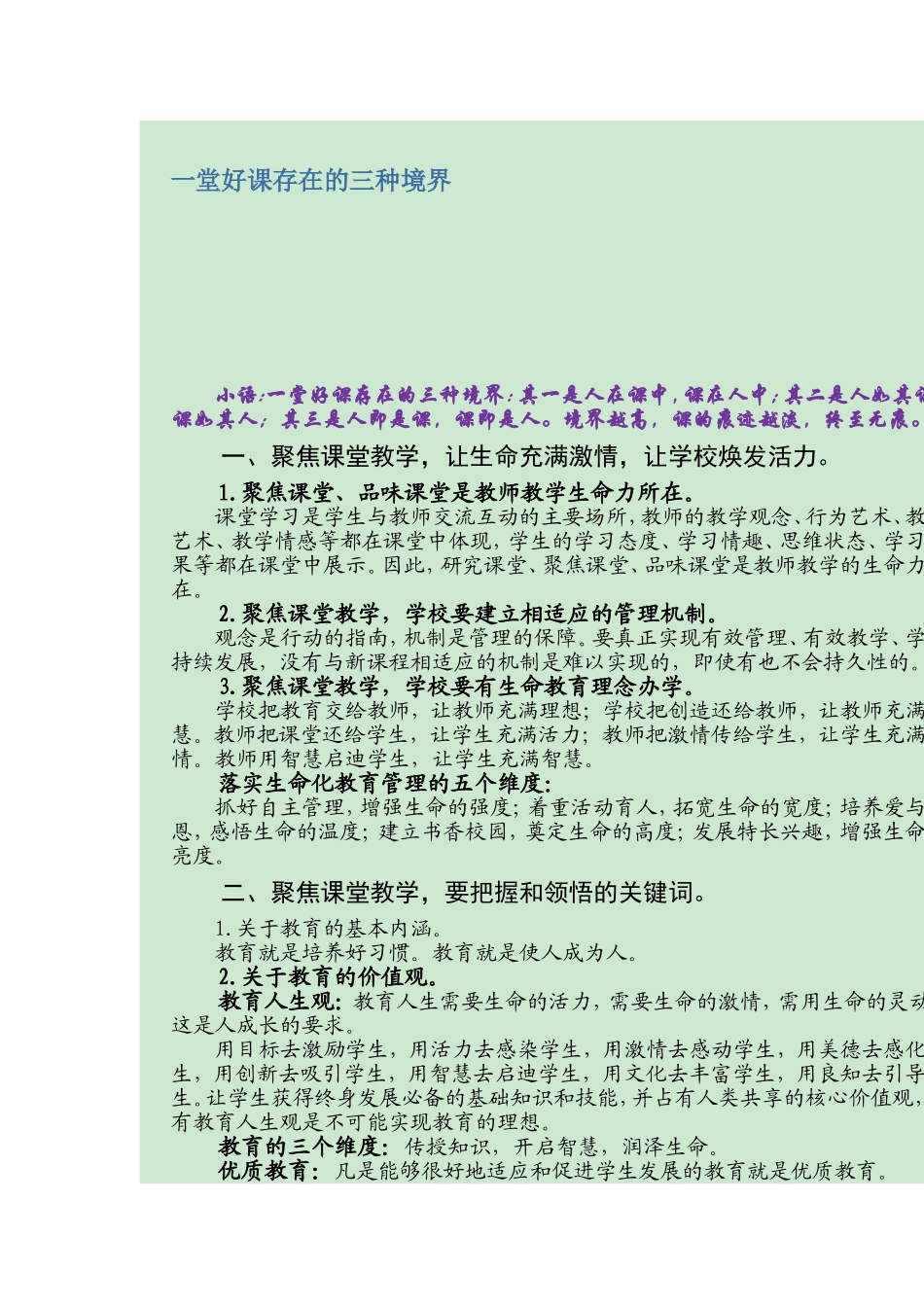 一堂好课存在的三种境界_第1页