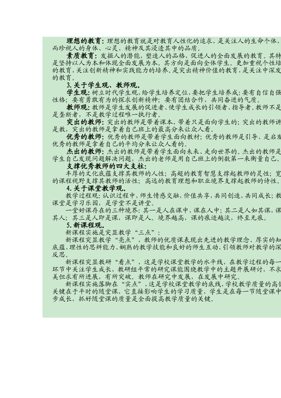一堂好课存在的三种境界_第2页
