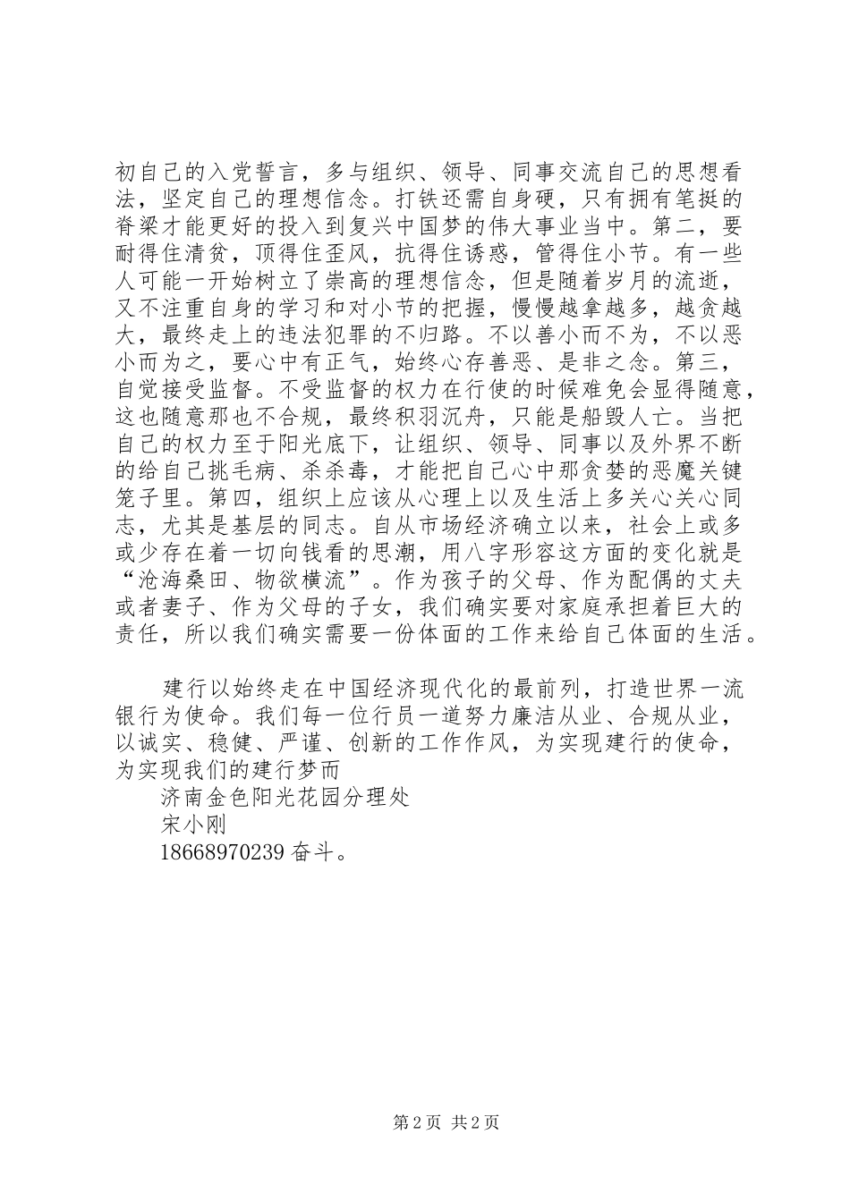参观浙江监狱陈列馆有感_2_第2页