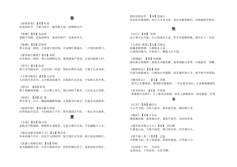 经典诗文(古诗分类）_第1页