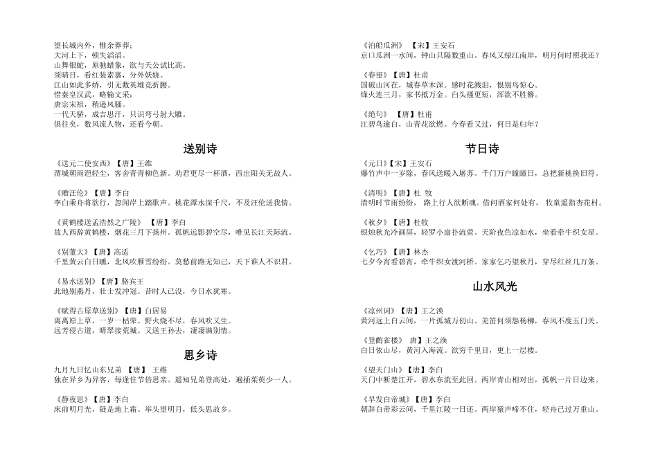 经典诗文(古诗分类）_第2页