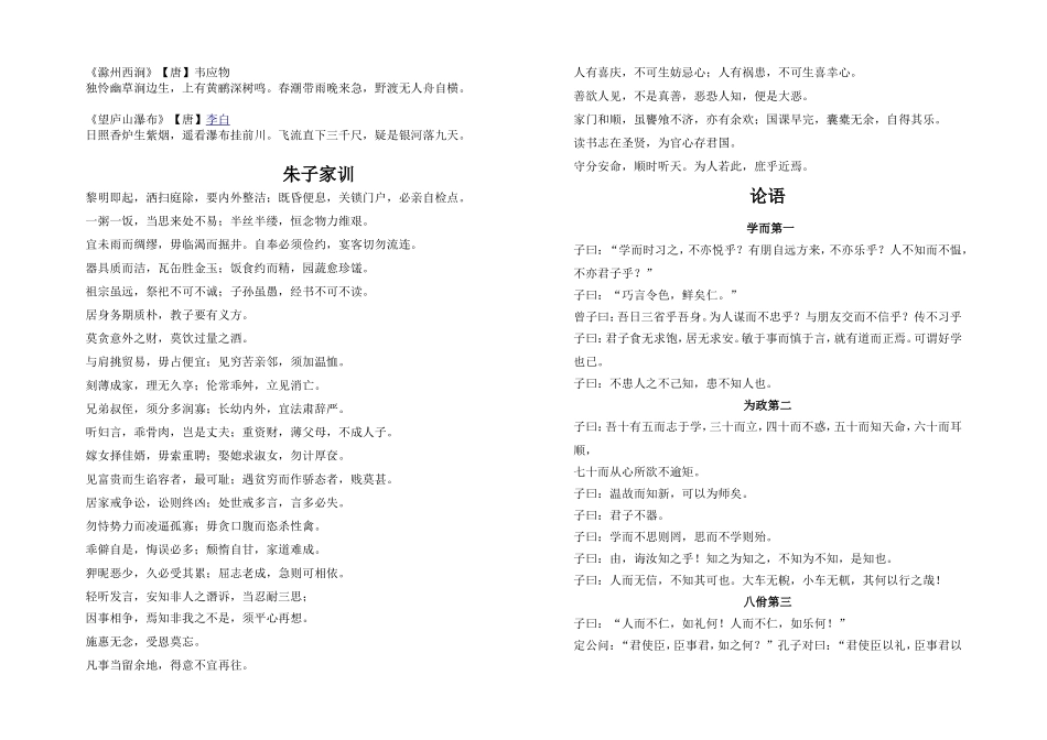 经典诗文(古诗分类）_第3页