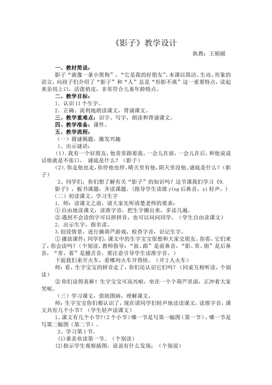 影子教学设计_第1页