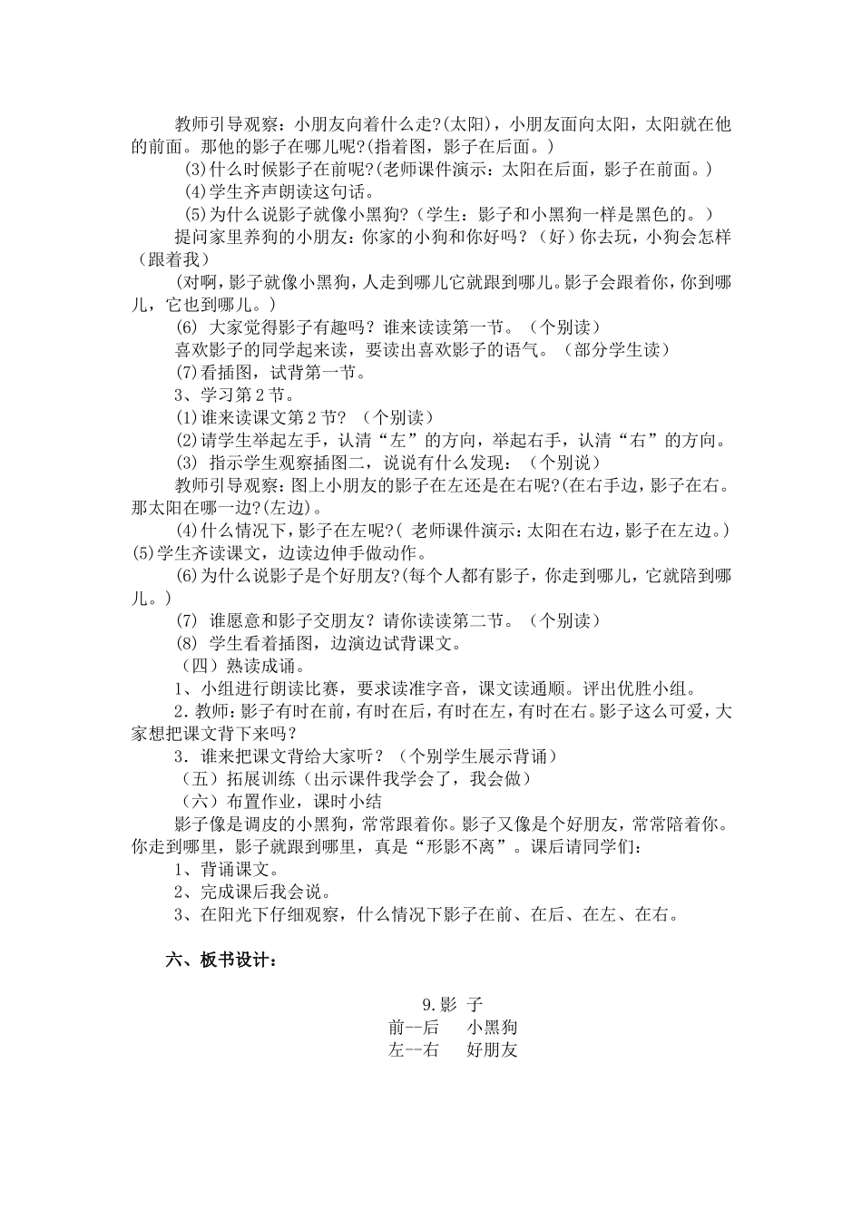 影子教学设计_第2页