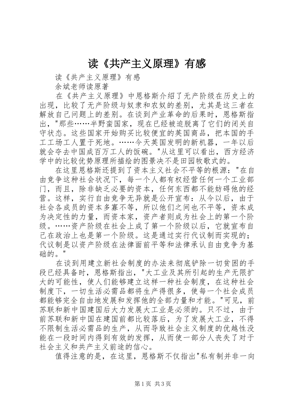 读《共产主义原理》有感_第1页