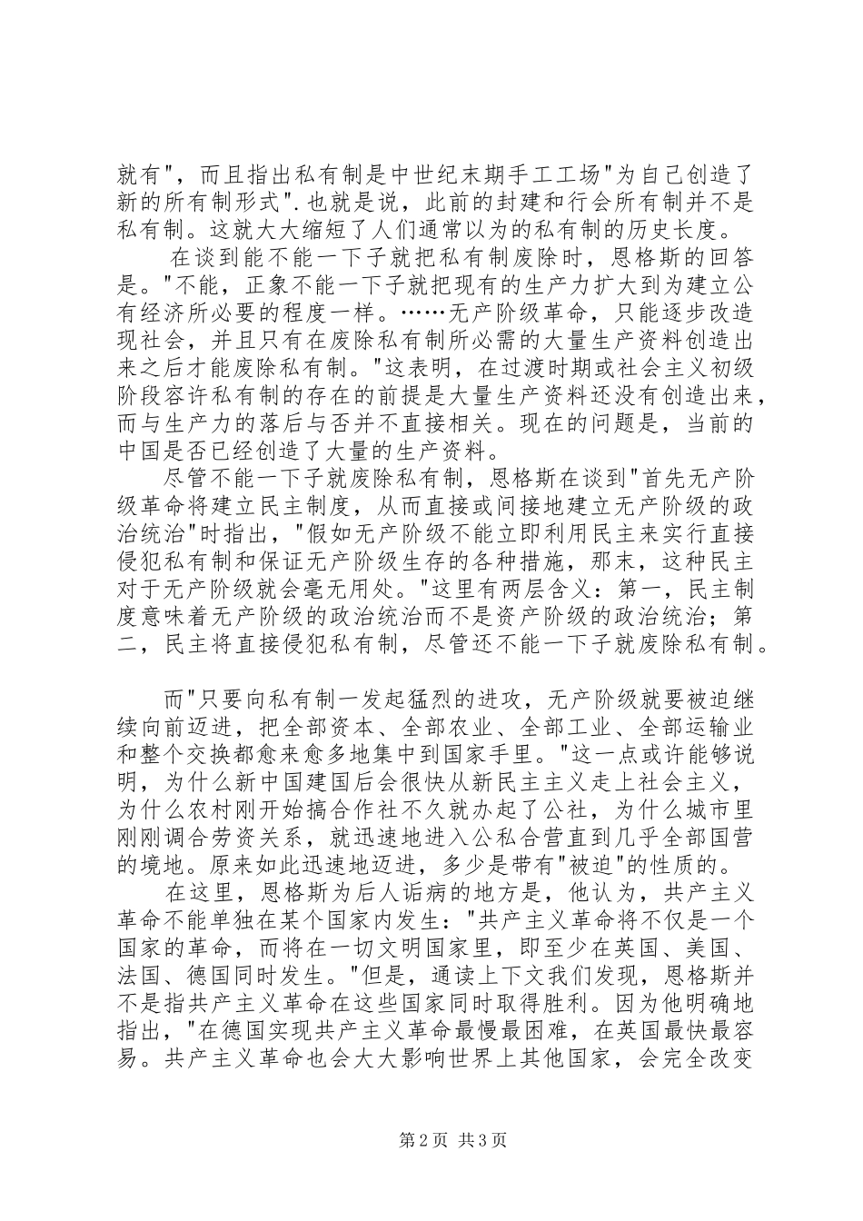 读《共产主义原理》有感_第2页
