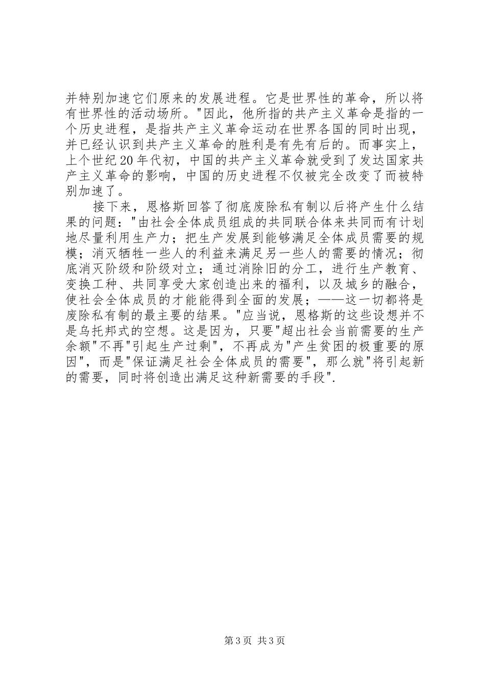 读《共产主义原理》有感_第3页
