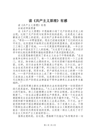 读《共产主义原理》有感
