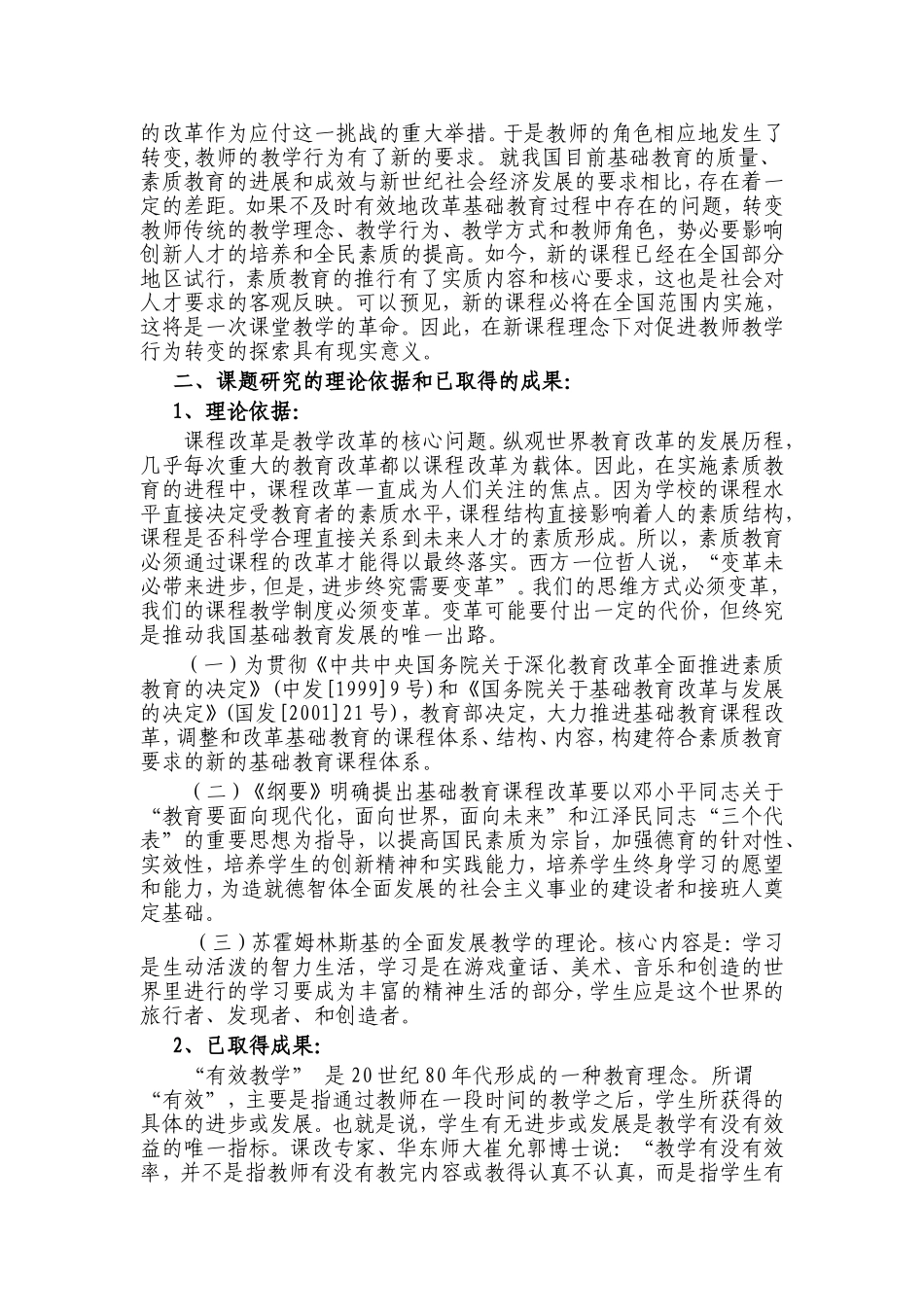 新课程下教师如何调控课堂的研究_第2页