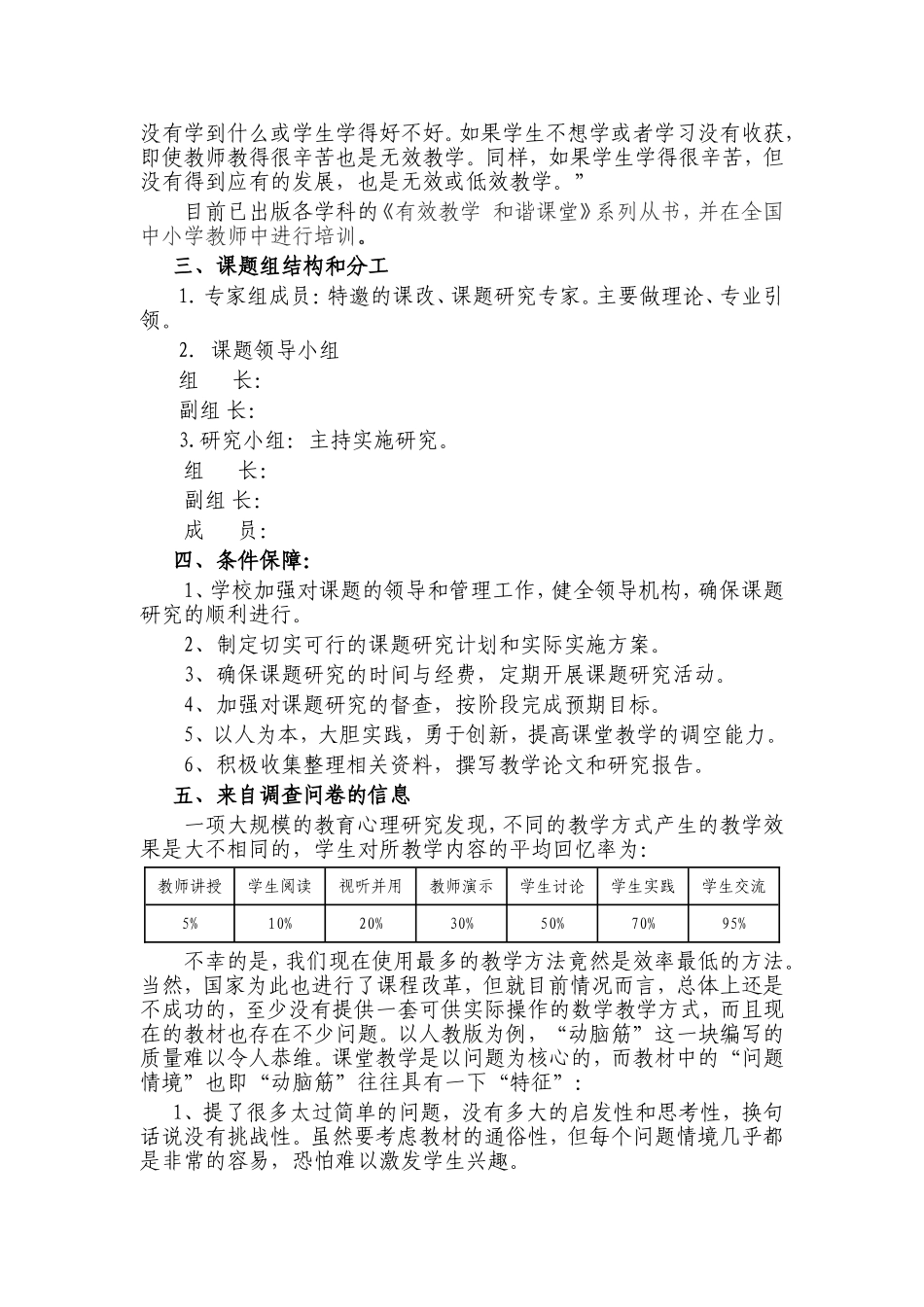 新课程下教师如何调控课堂的研究_第3页
