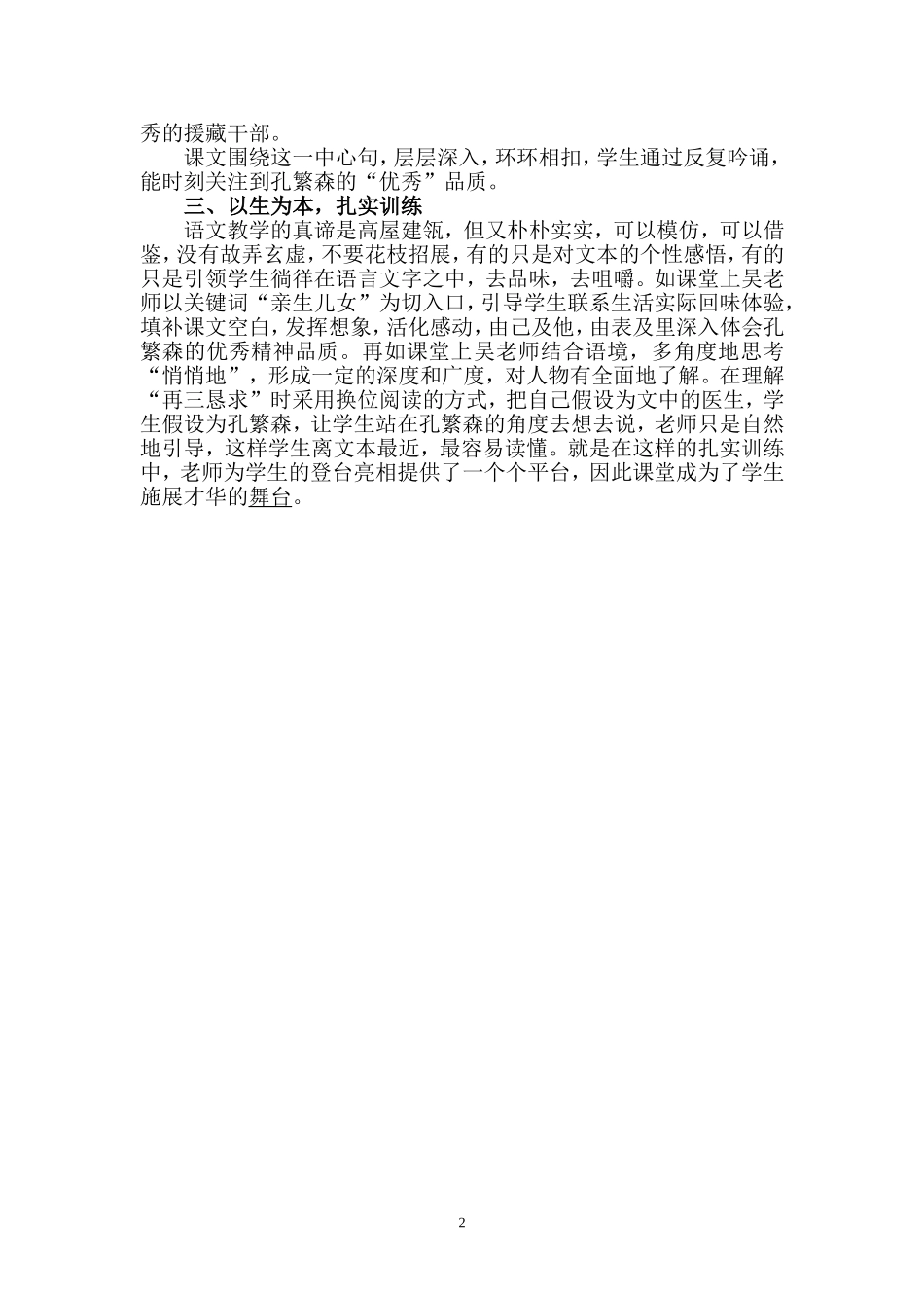 情真意切学课文_第2页