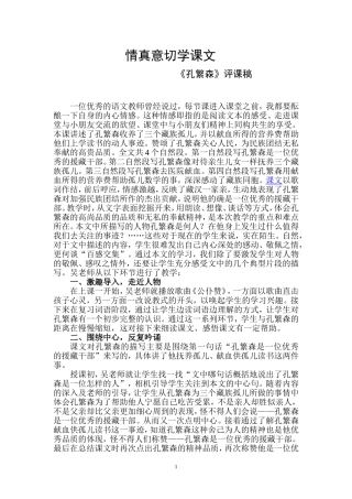 情真意切学课文