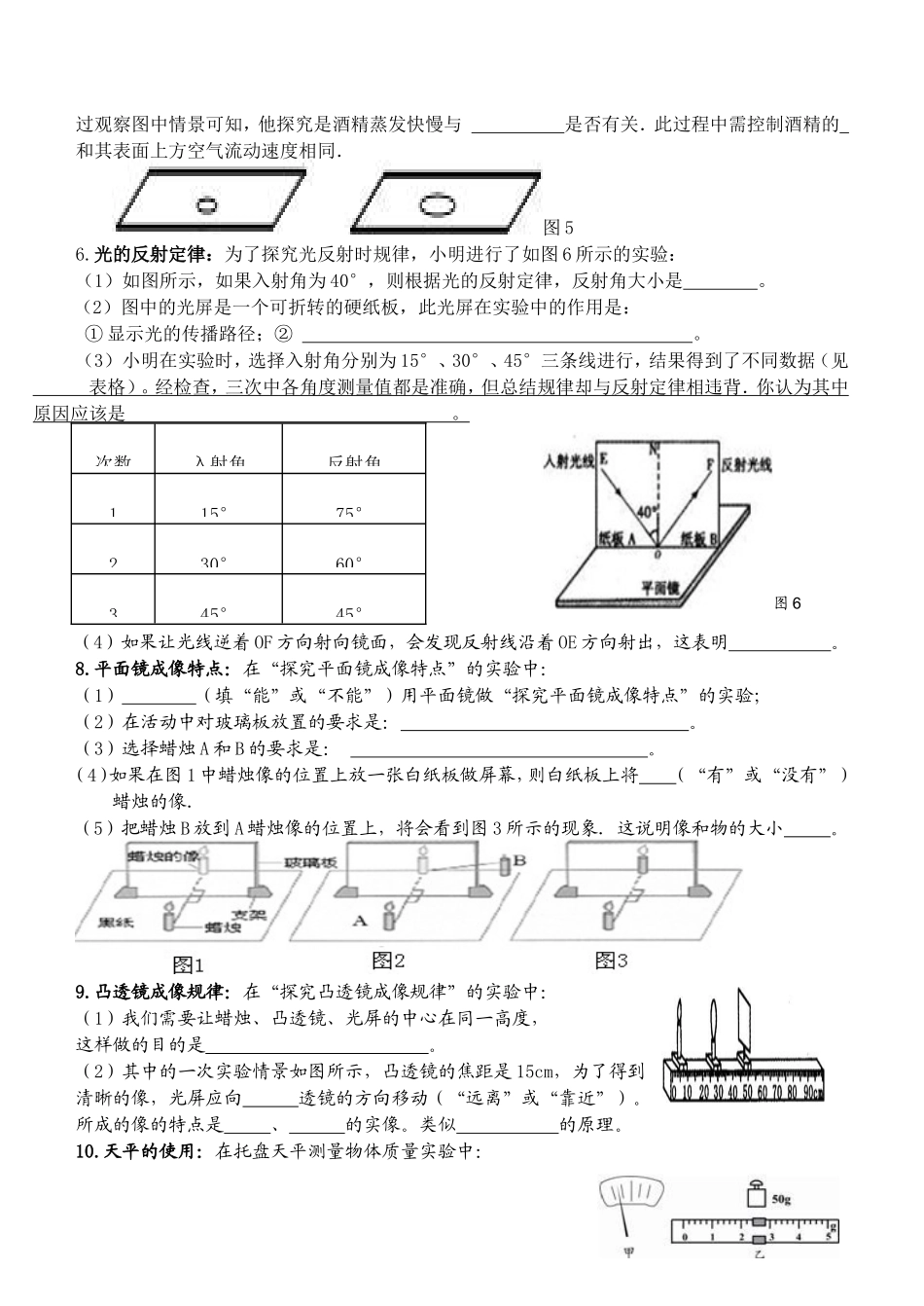 新人教版八年级上册《实验探究、作图、简答》专题_第2页