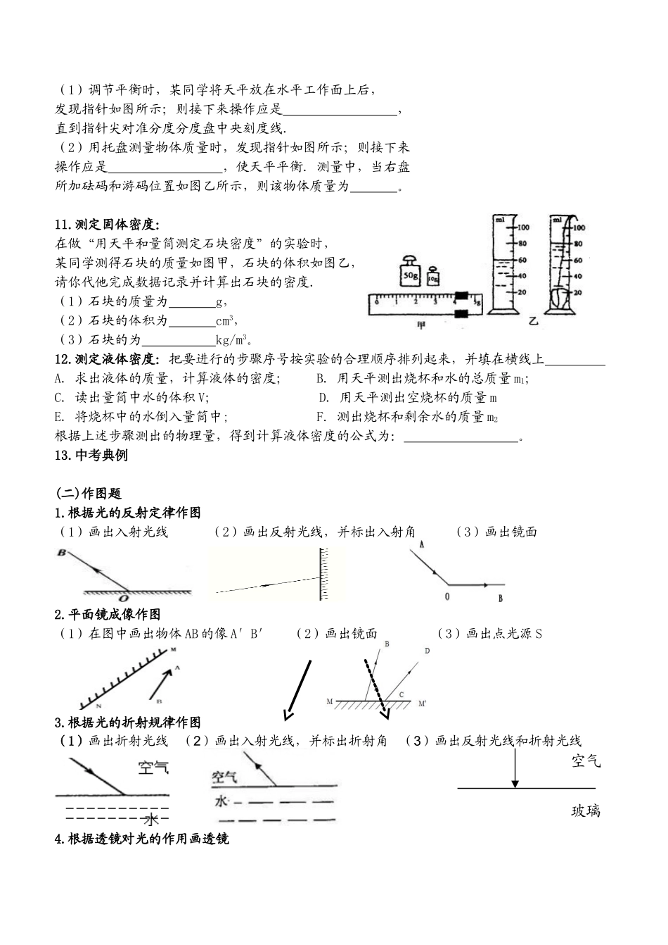 新人教版八年级上册《实验探究、作图、简答》专题_第3页