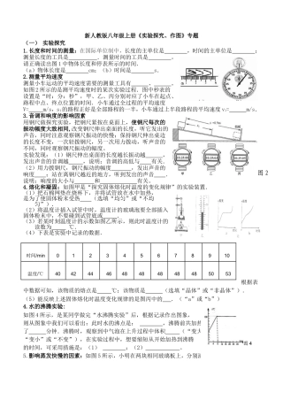 新人教版八年级上册《实验探究、作图、简答》专题