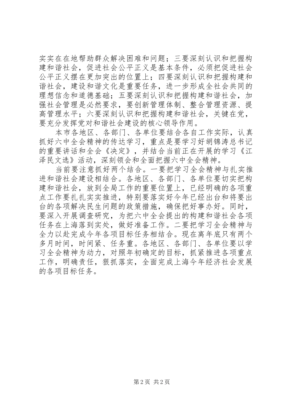 市委版十六届六中全会心得体会_第2页