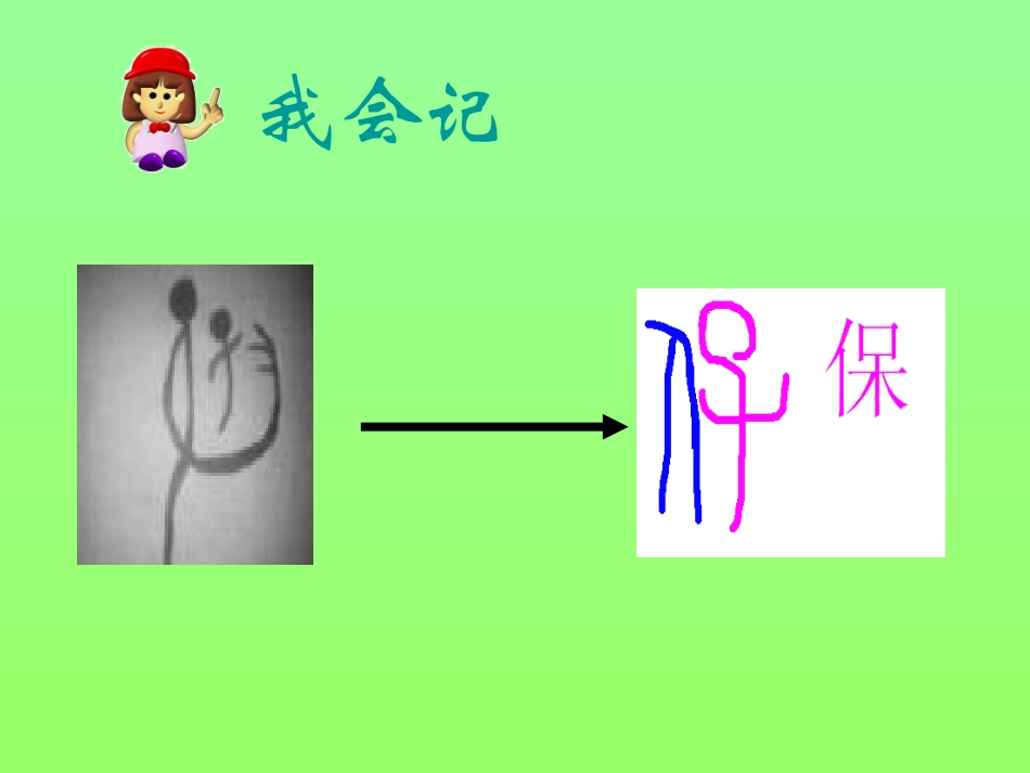 人教版二年级语文上册识字七课件_第2页
