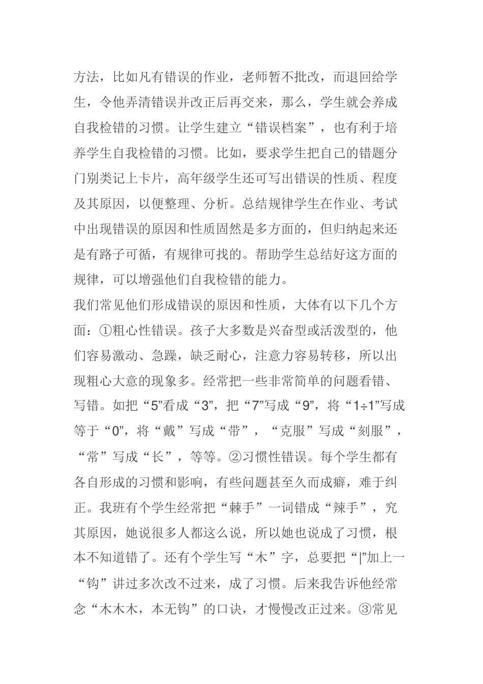如何使学生善于发现自己学习中的错误_第2页