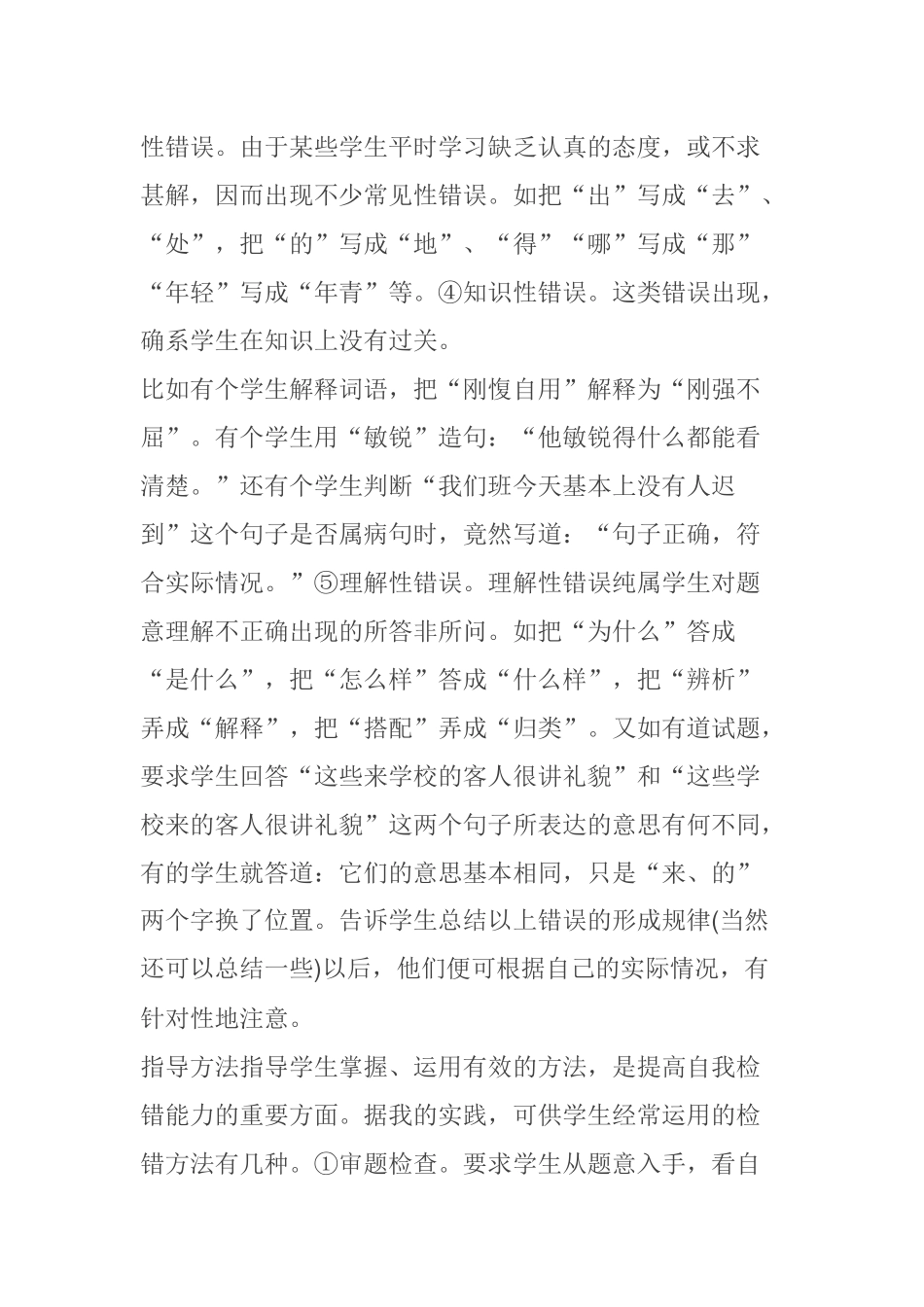 如何使学生善于发现自己学习中的错误_第3页
