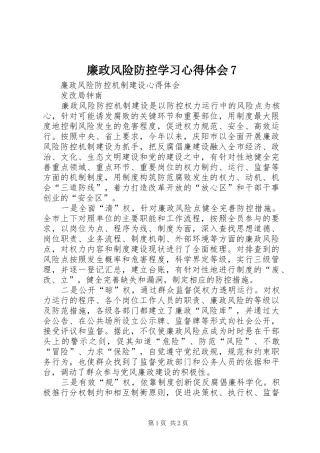 廉政风险防控学习心得体会7