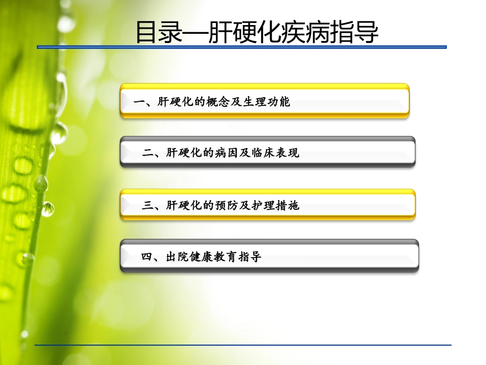 肝硬化健康教育田蕊_第2页