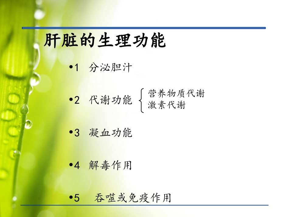肝硬化健康教育田蕊_第3页