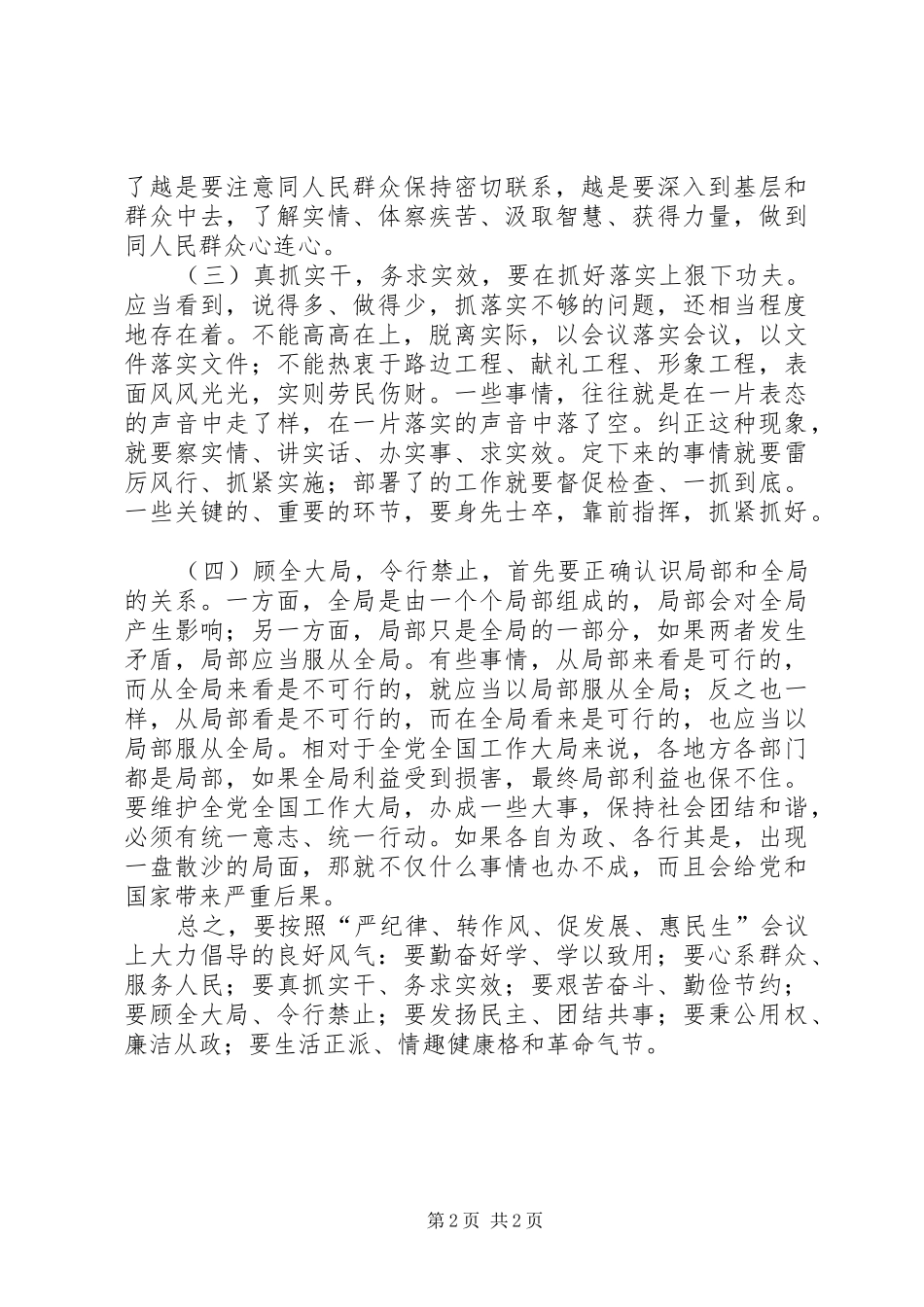 严纪律转作风学习心得_第2页