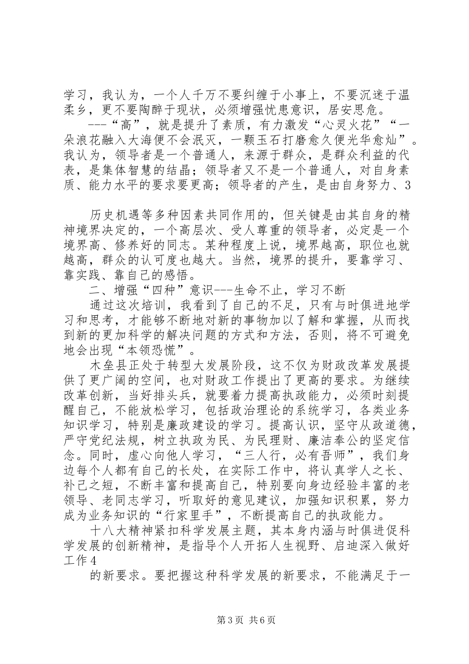 赴清华大学学习心得_第3页
