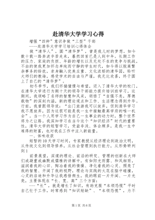 赴清华大学学习心得