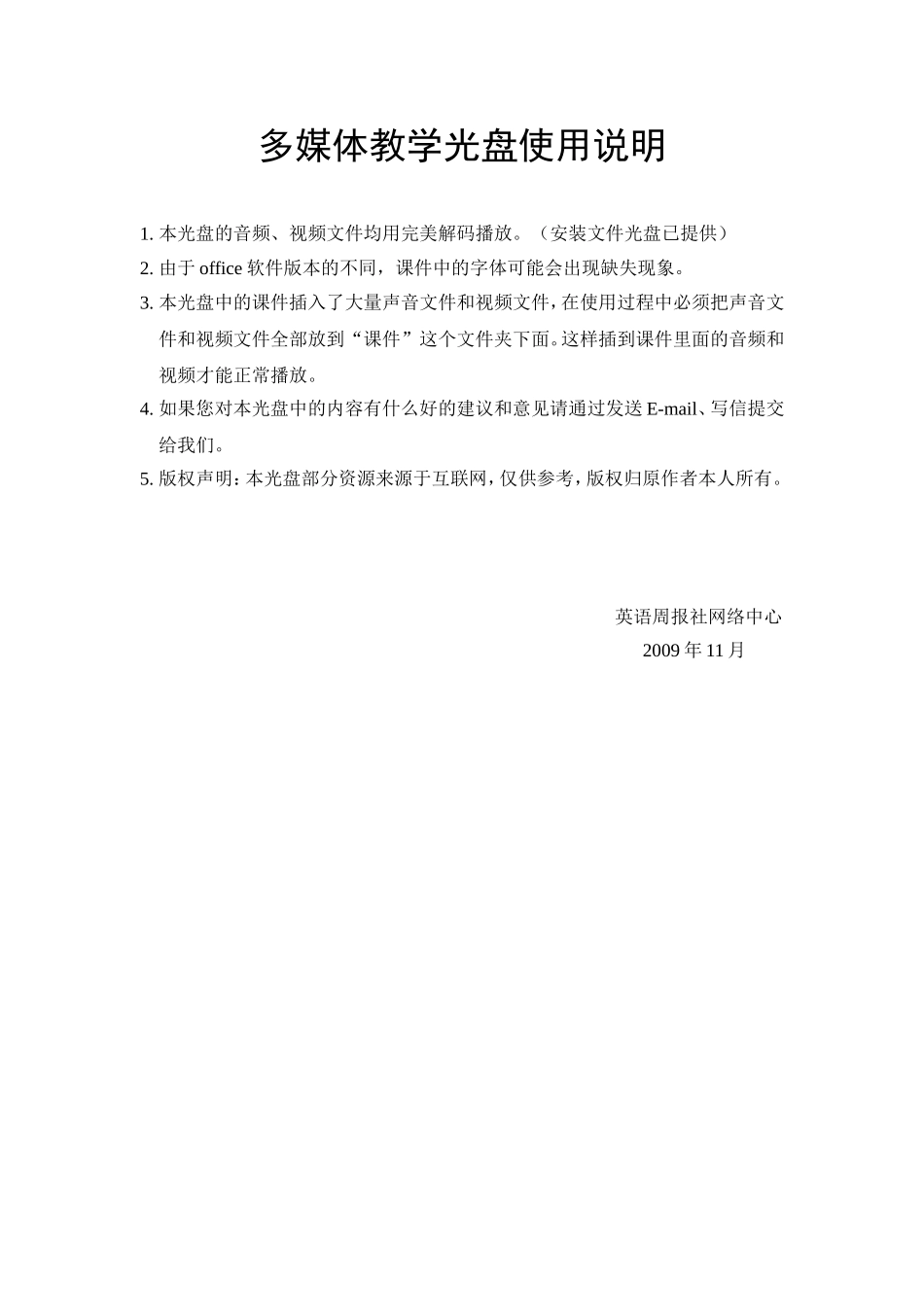 多媒体教学光盘使用说明_第1页