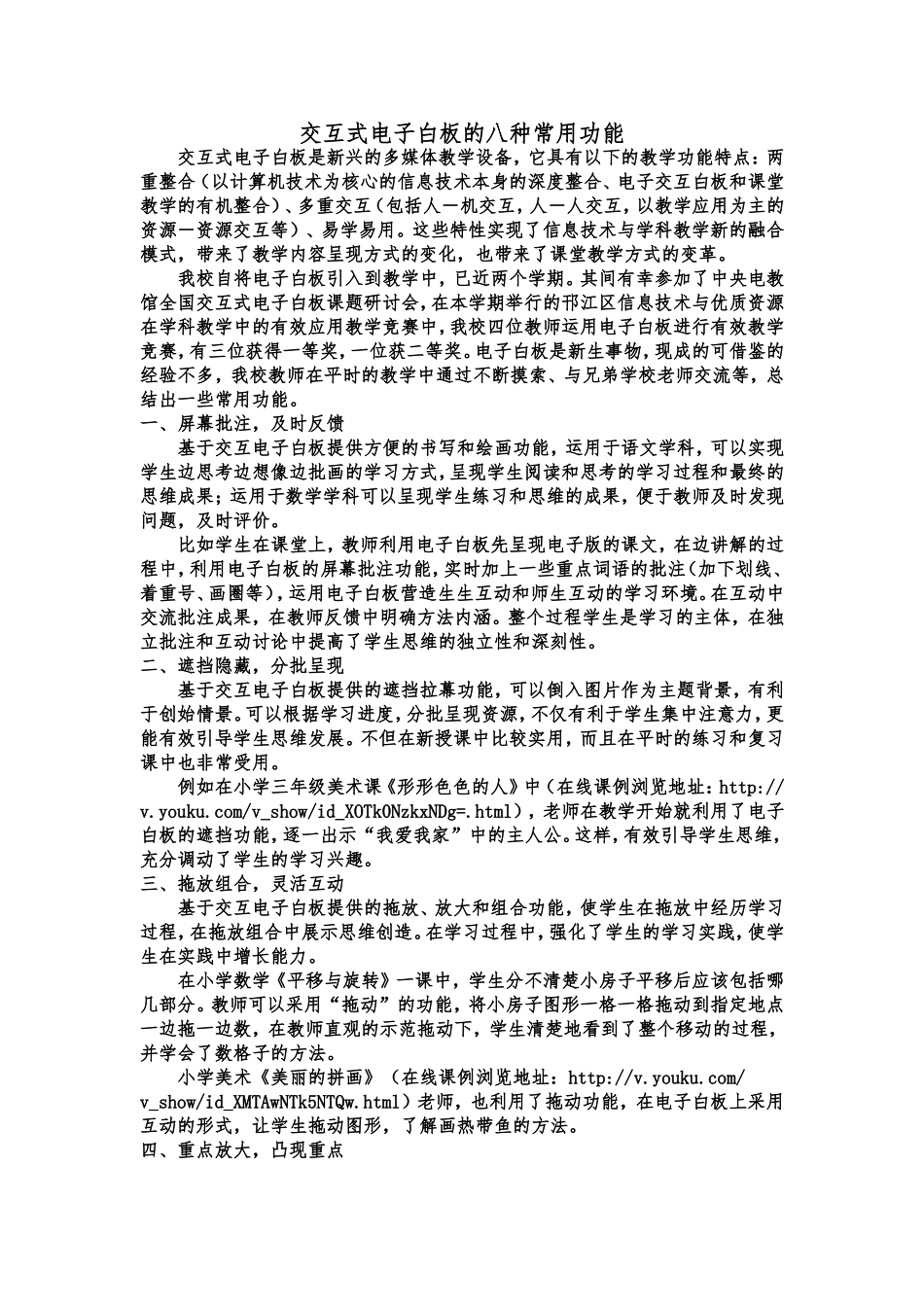 交互式电子白板的八种常用功能_第1页