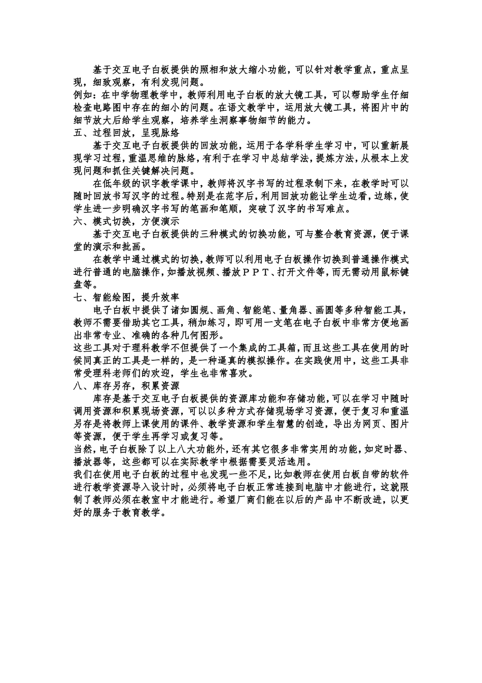 交互式电子白板的八种常用功能_第2页